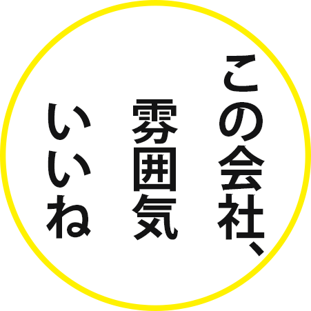 ここは雰囲気がいいね